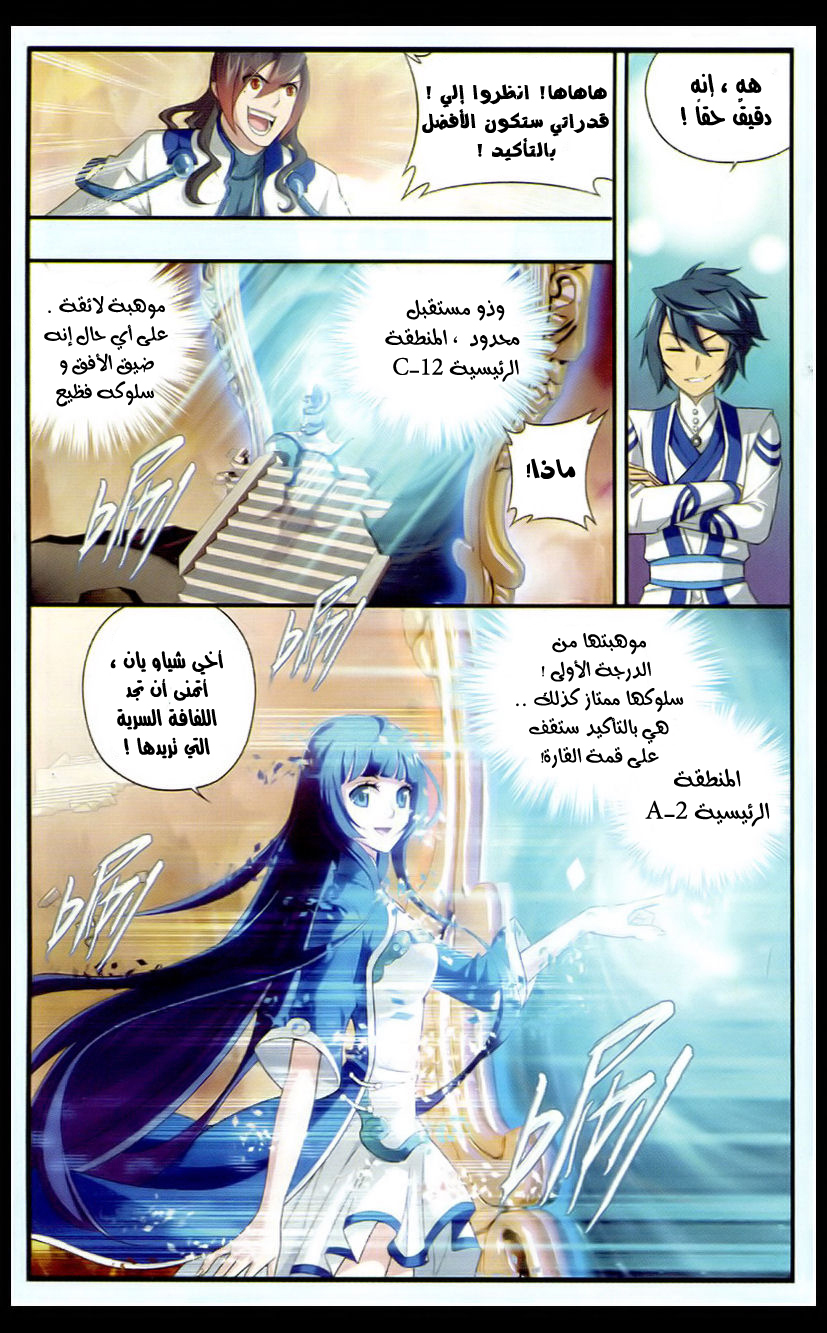 Fights Break Sphere: Chapter 112 - Page 13