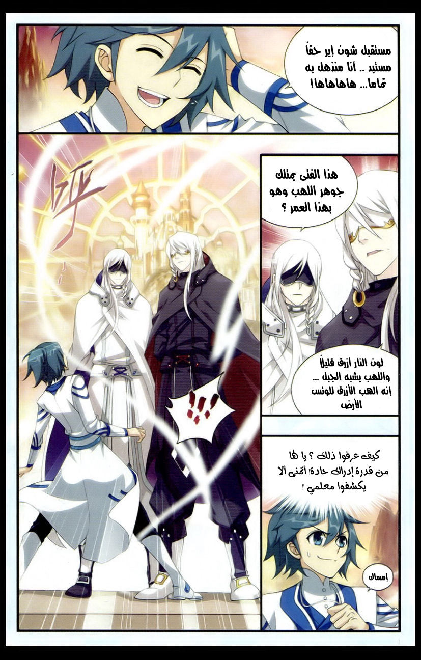 Fights Break Sphere: Chapter 112 - Page 14