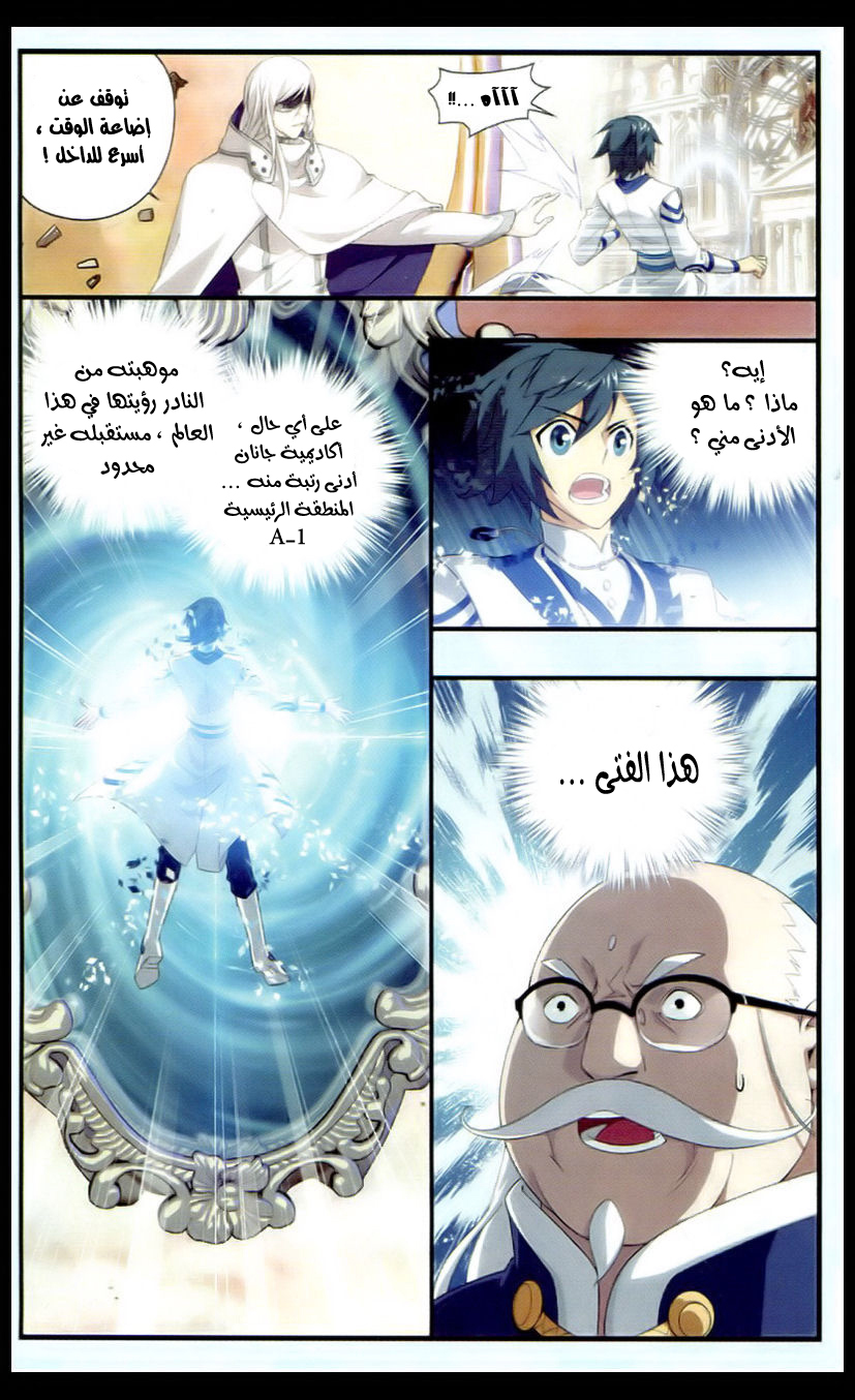 Fights Break Sphere: Chapter 112 - Page 15