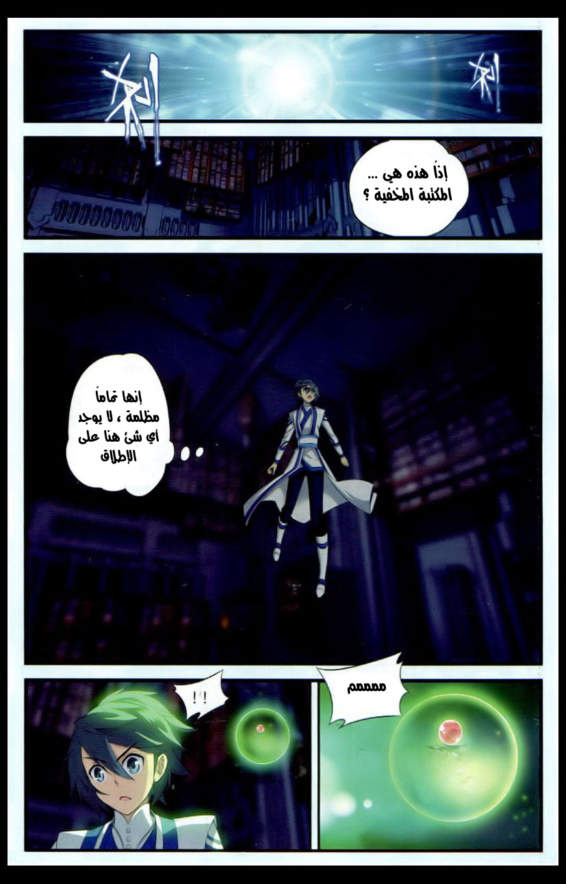 Fights Break Sphere: Chapter 112 - Page 16