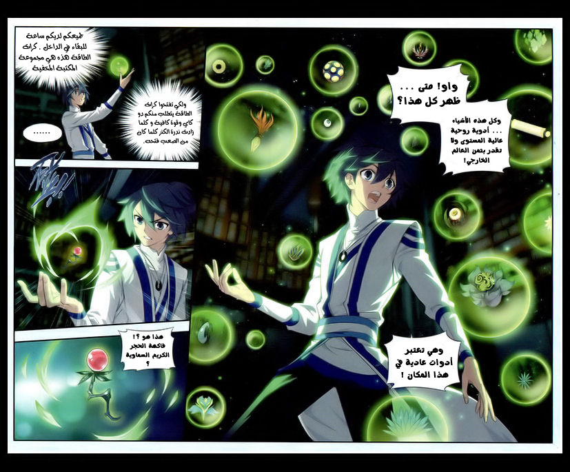 Fights Break Sphere: Chapter 112 - Page 17