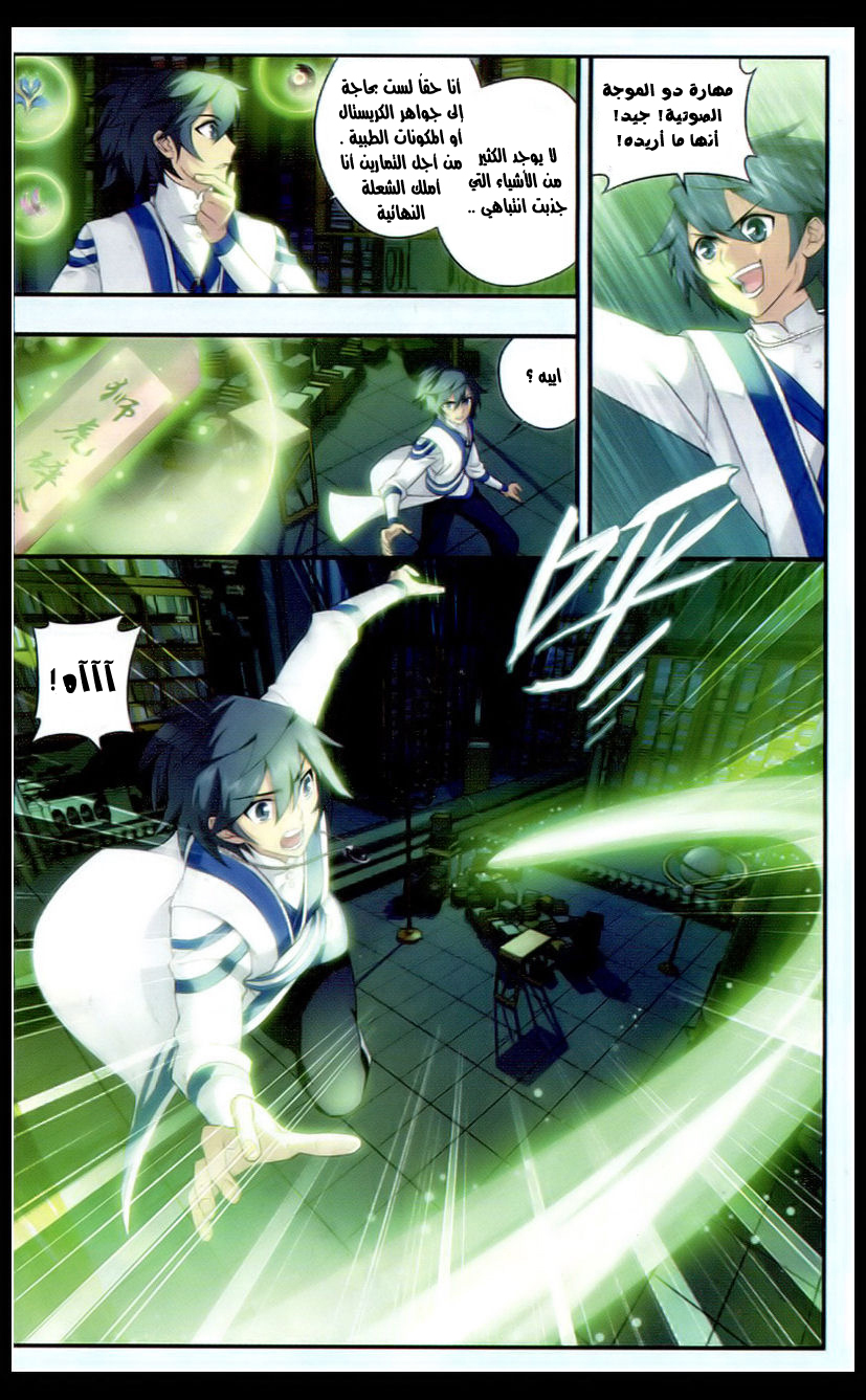 Fights Break Sphere: Chapter 112 - Page 19