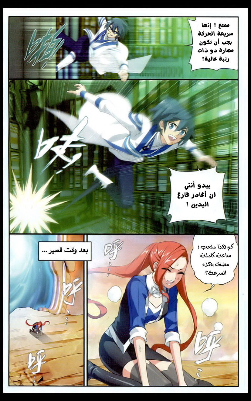 Fights Break Sphere: Chapter 112 - Page 20