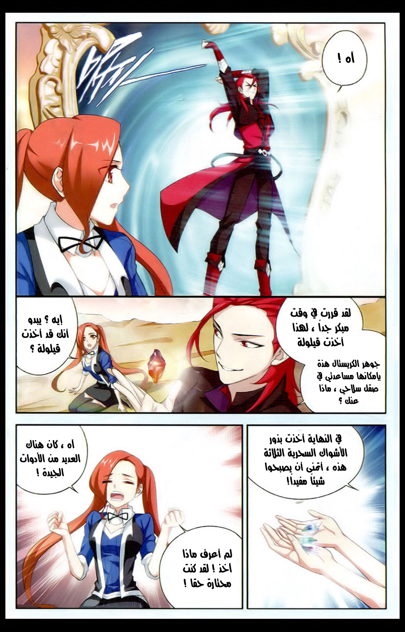 Fights Break Sphere: Chapter 112 - Page 21