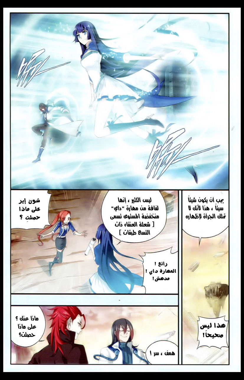 Fights Break Sphere: Chapter 112 - Page 22