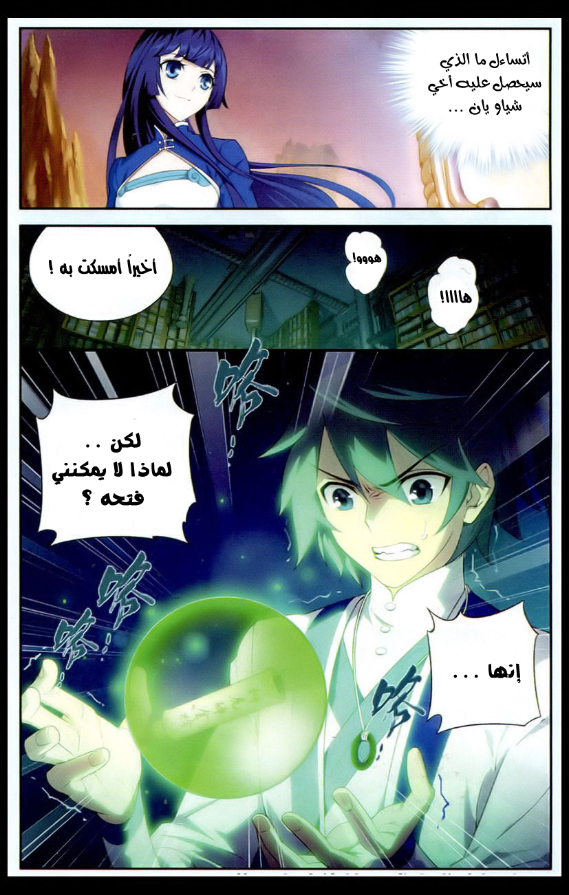 Fights Break Sphere: Chapter 112 - Page 23