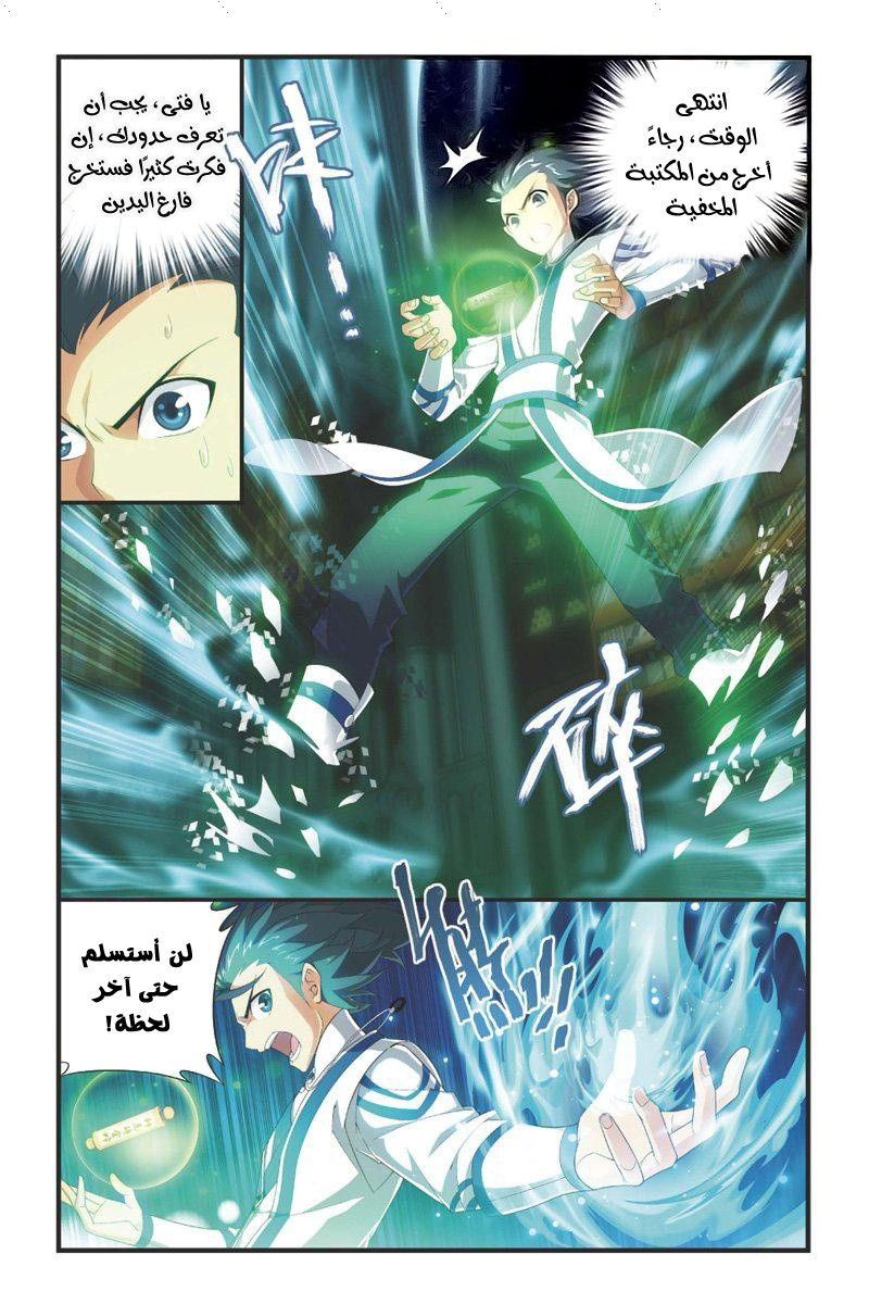 Fights Break Sphere: Chapter 113 - Page 4