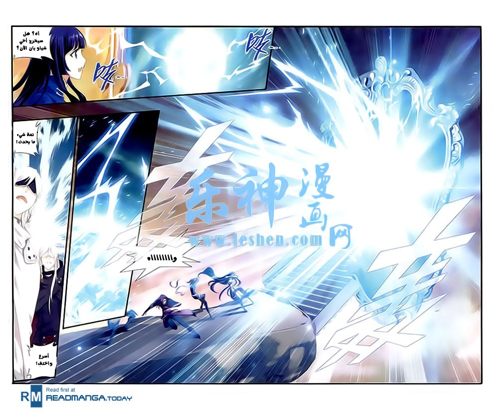 Fights Break Sphere: Chapter 113 - Page 6