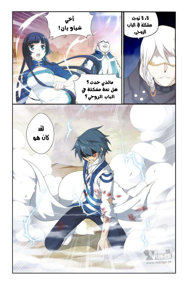 Fights Break Sphere: Chapter 113 - Page 7