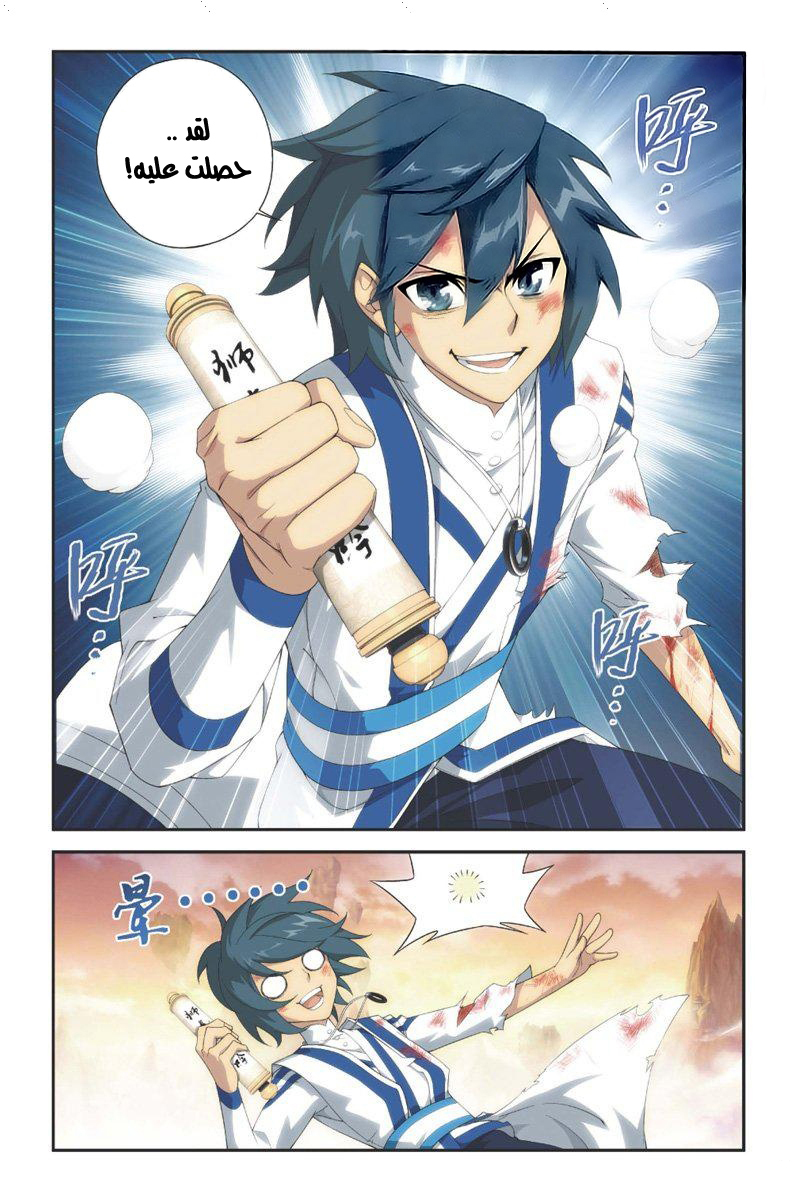 Fights Break Sphere: Chapter 113 - Page 8