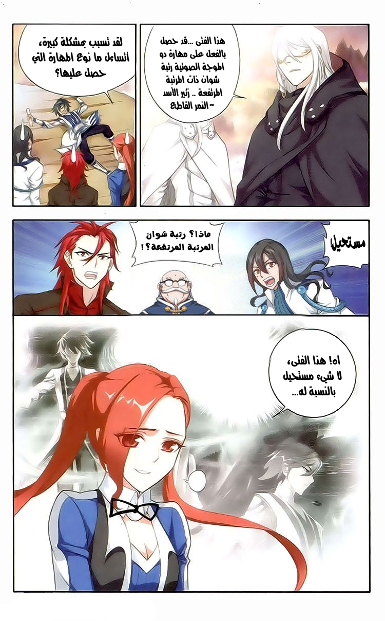 Fights Break Sphere: Chapter 113 - Page 9