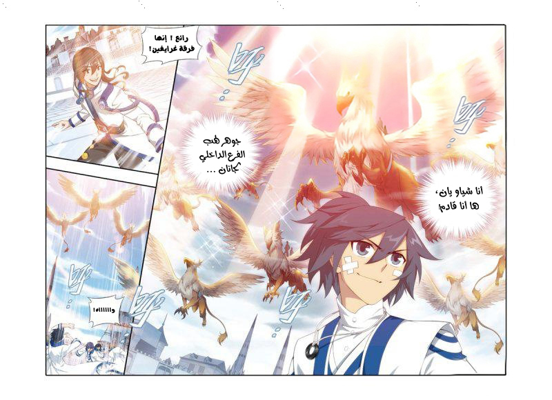 Fights Break Sphere: Chapter 113 - Page 22