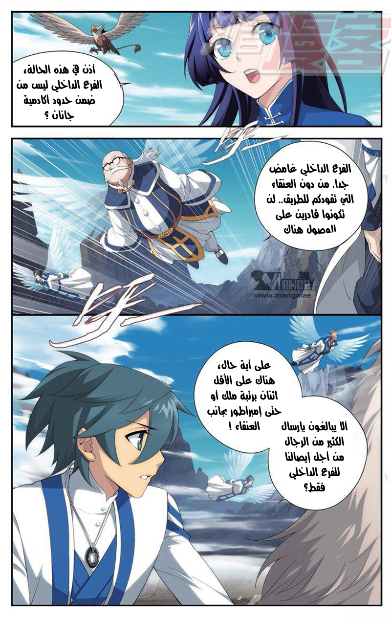 Fights Break Sphere: Chapter 114 - Page 5