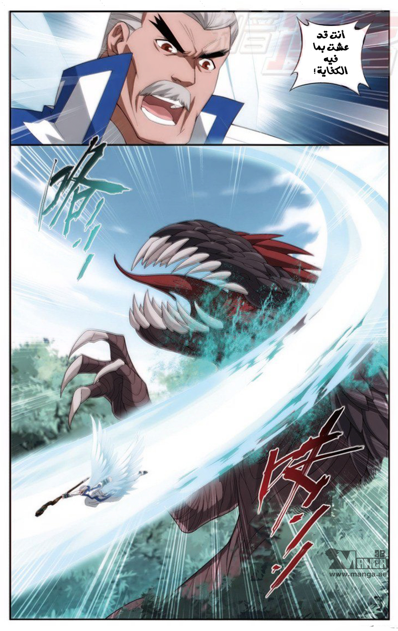 Fights Break Sphere: Chapter 114 - Page 8