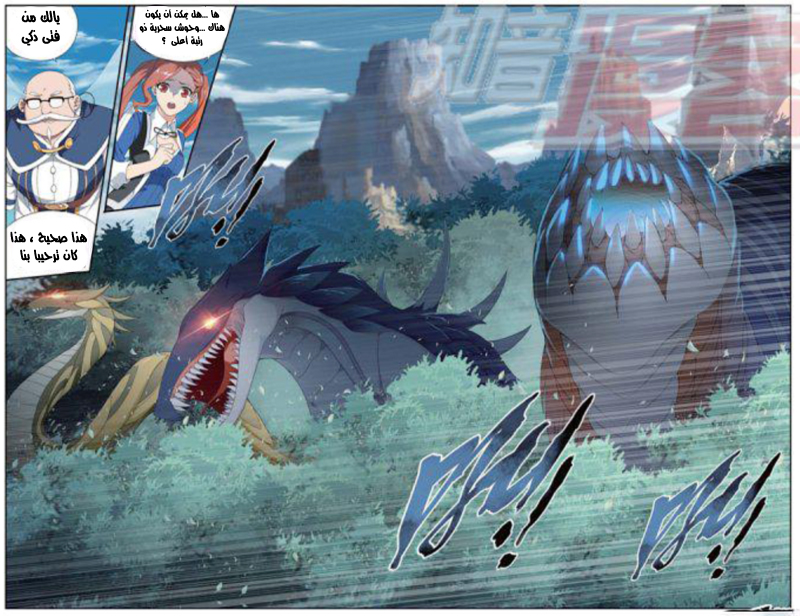 Fights Break Sphere: Chapter 114 - Page 10