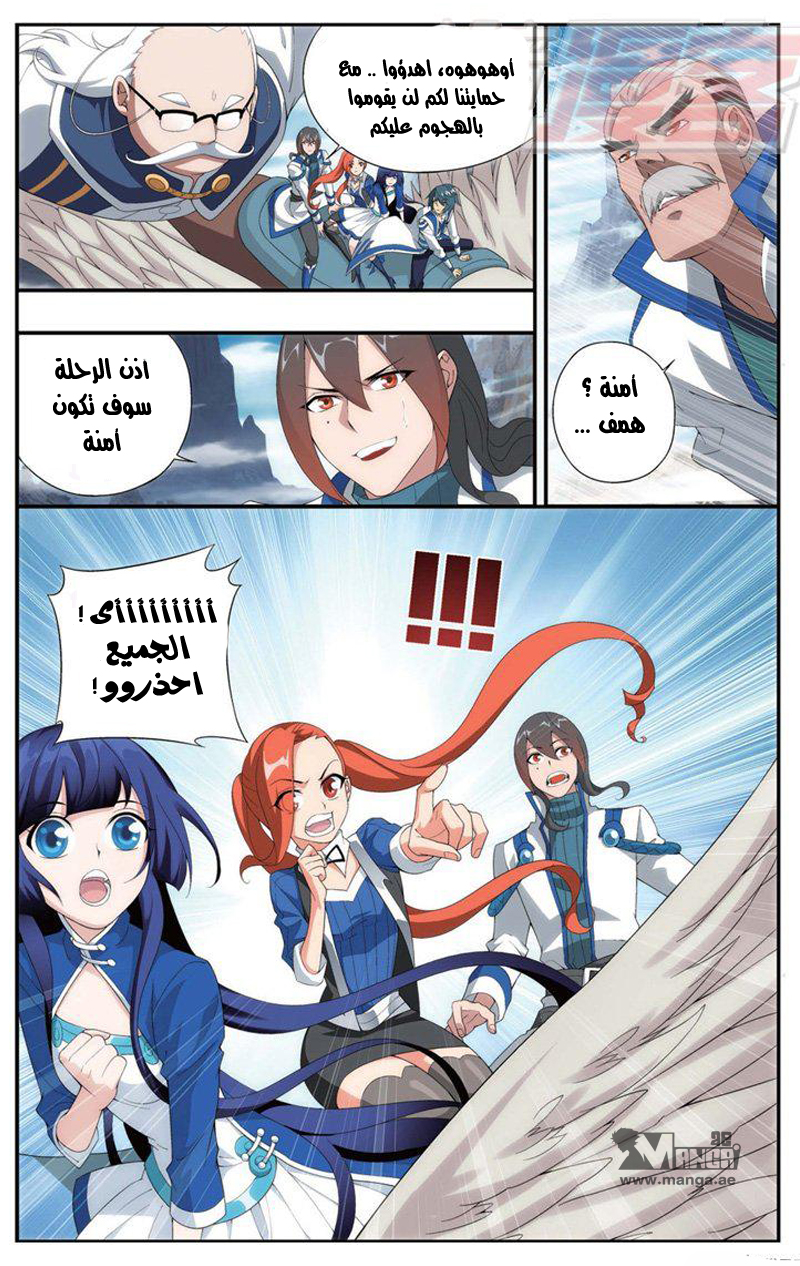 Fights Break Sphere: Chapter 114 - Page 11