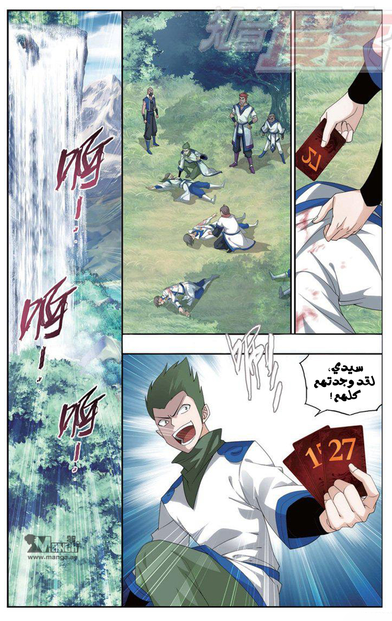 Fights Break Sphere: Chapter 114 - Page 14