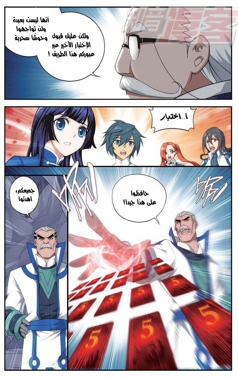 Fights Break Sphere: Chapter 114 - Page 18