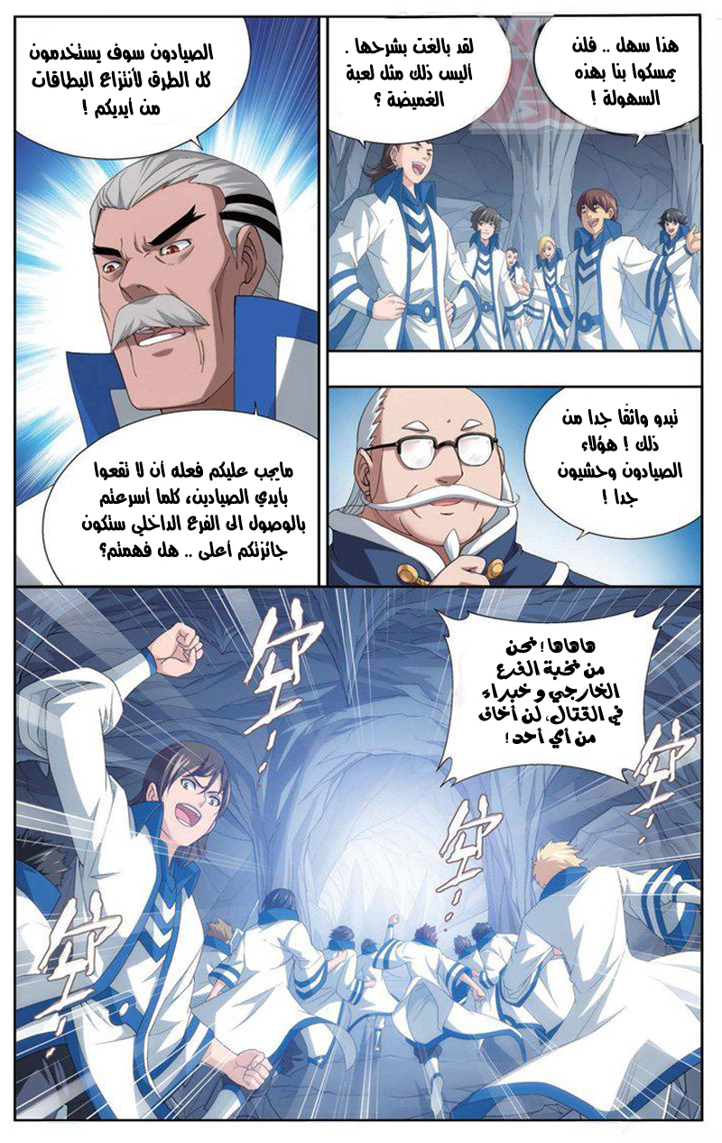 Fights Break Sphere: Chapter 114 - Page 20