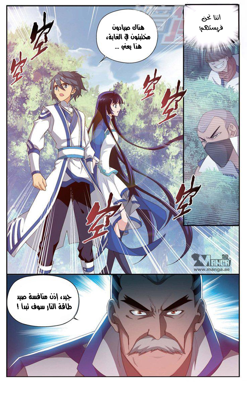 Fights Break Sphere: Chapter 114 - Page 21