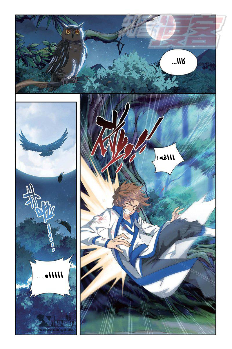 Fights Break Sphere: Chapter 115 - Page 3