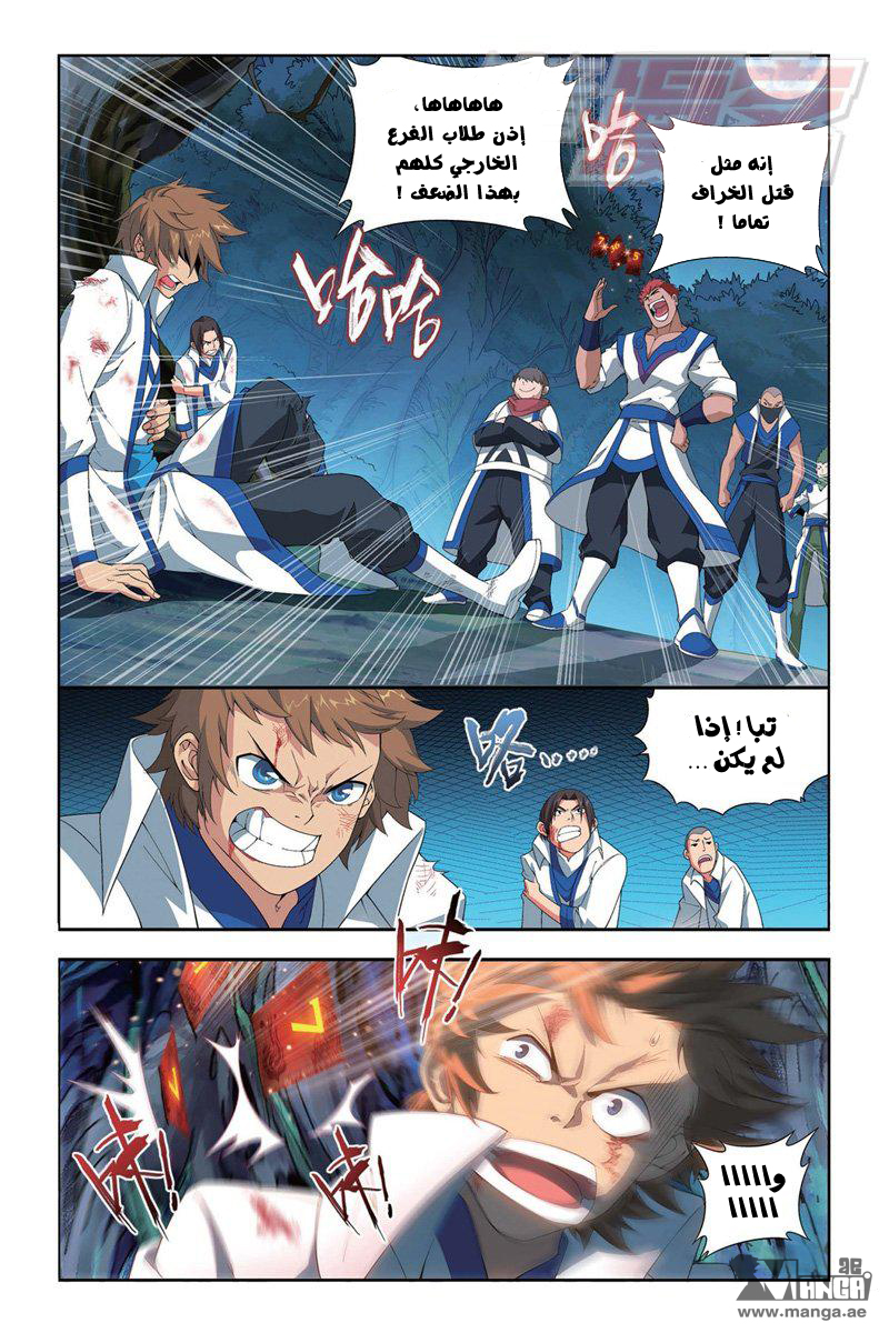 Fights Break Sphere: Chapter 115 - Page 4