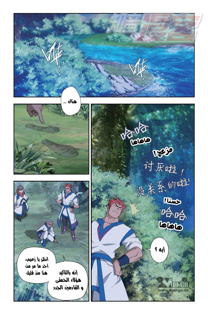 Fights Break Sphere: Chapter 115 - Page 6