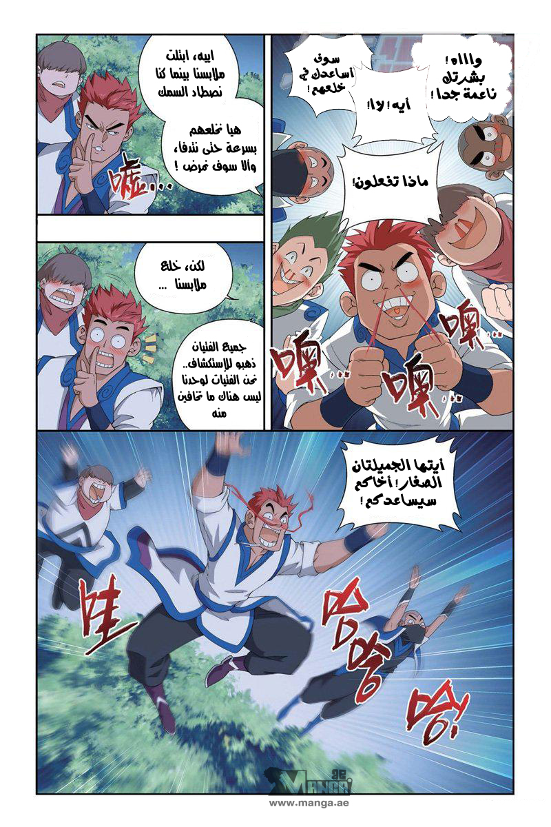 Fights Break Sphere: Chapter 115 - Page 7