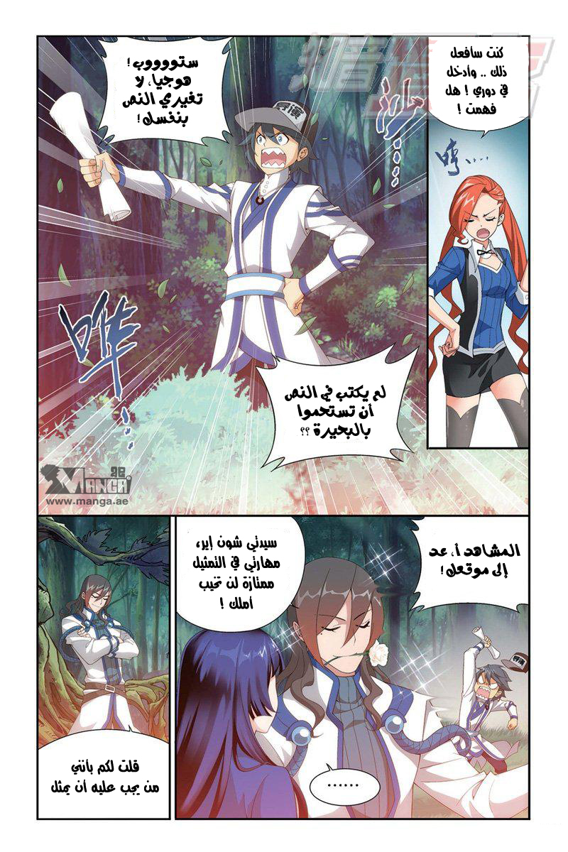 Fights Break Sphere: Chapter 115 - Page 9