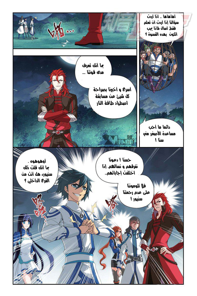 Fights Break Sphere: Chapter 115 - Page 11