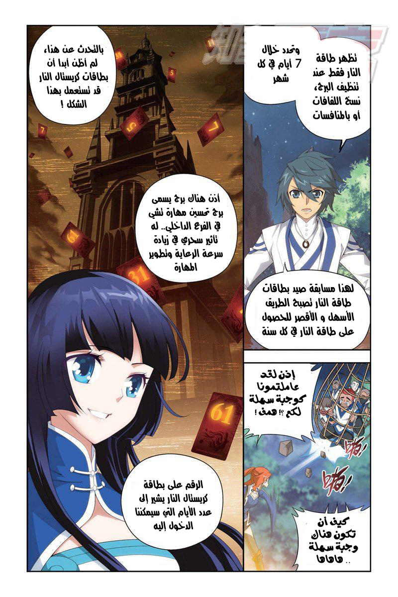 Fights Break Sphere: Chapter 115 - Page 14