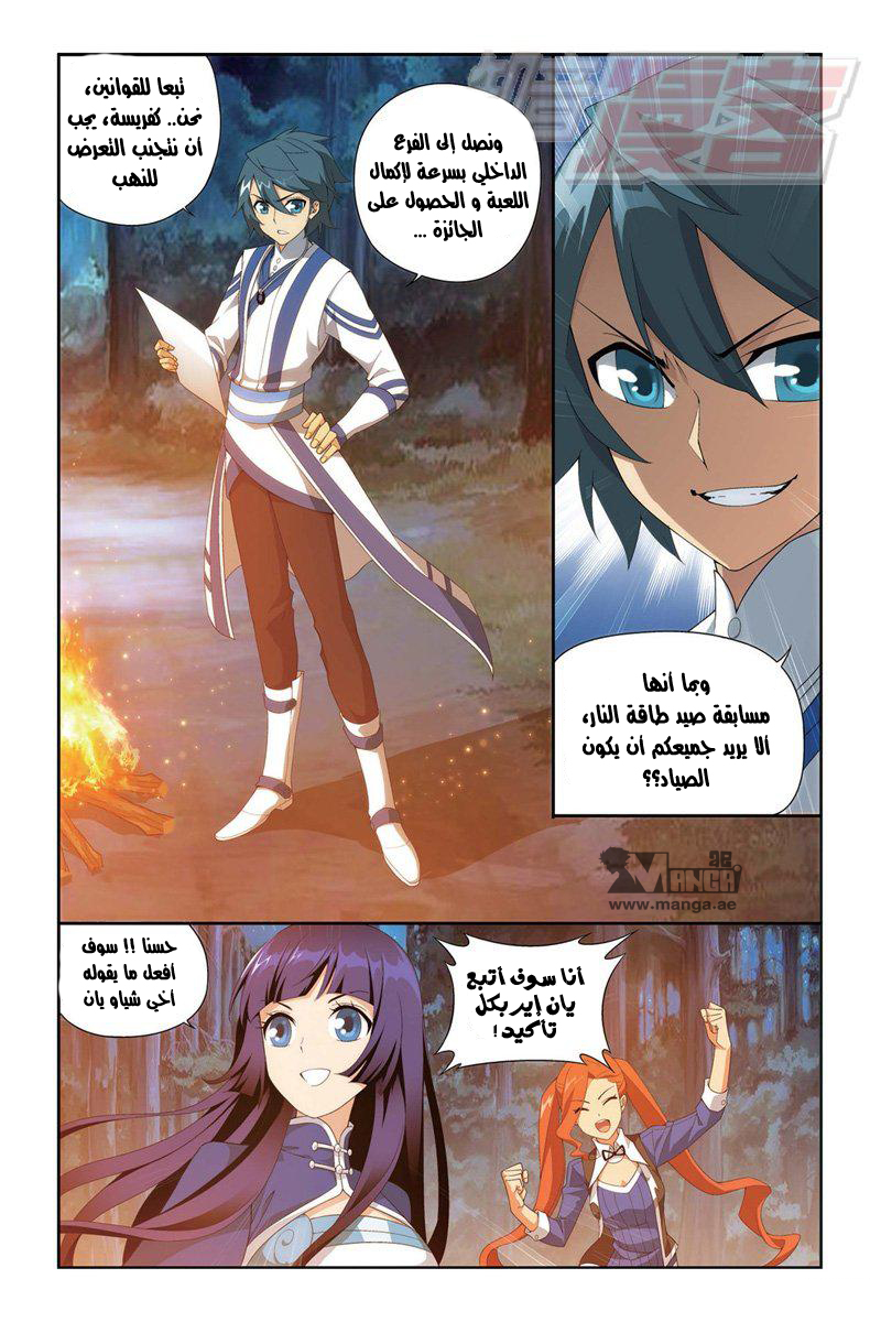 Fights Break Sphere: Chapter 115 - Page 15