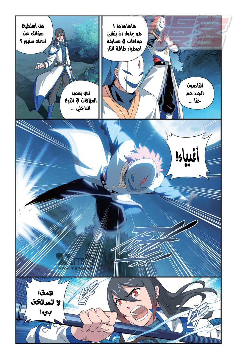 Fights Break Sphere: Chapter 115 - Page 22