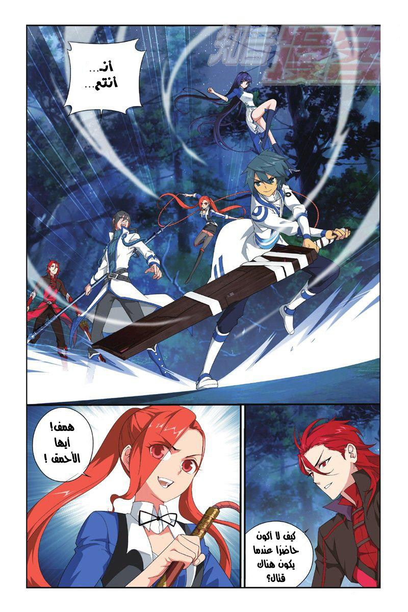 Fights Break Sphere: Chapter 116 - Page 3