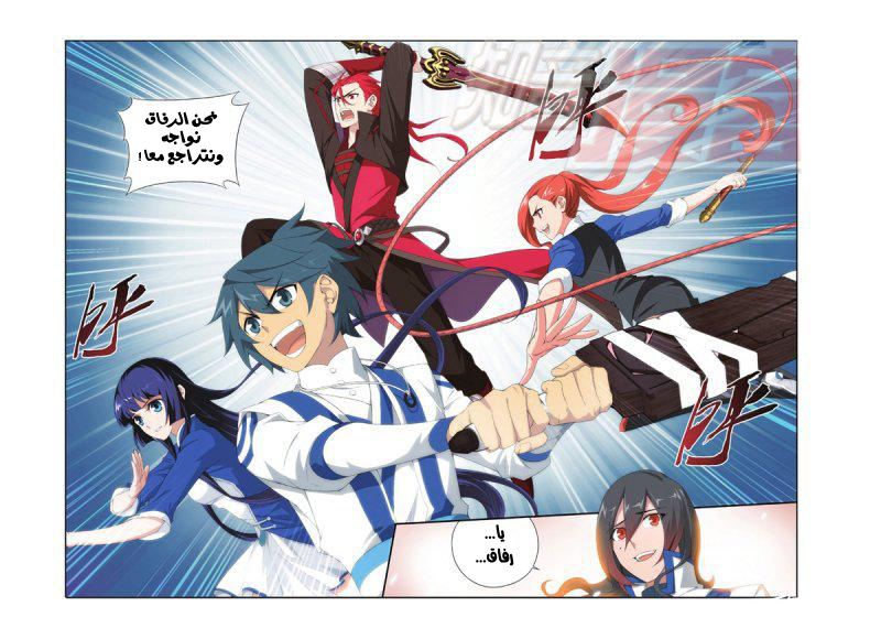 Fights Break Sphere: Chapter 116 - Page 4