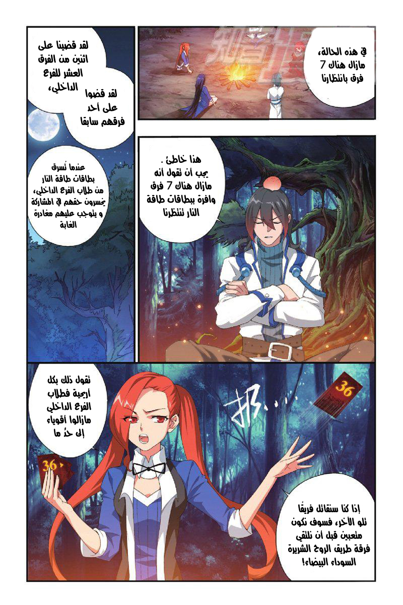 Fights Break Sphere: Chapter 116 - Page 8