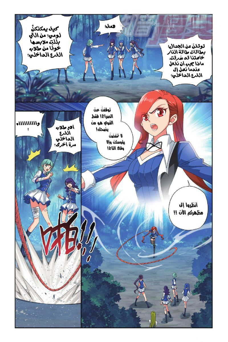 Fights Break Sphere: Chapter 116 - Page 10