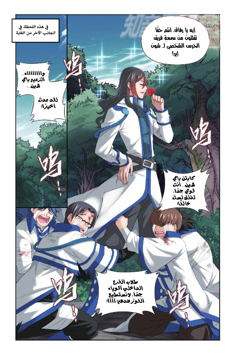 Fights Break Sphere: Chapter 116 - Page 12