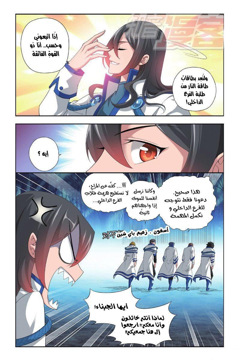 Fights Break Sphere: Chapter 116 - Page 13