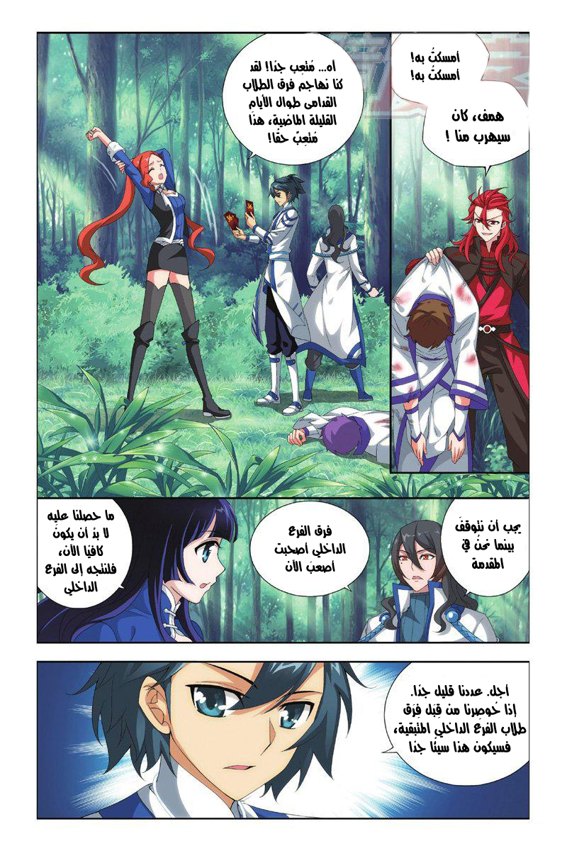 Fights Break Sphere: Chapter 116 - Page 15