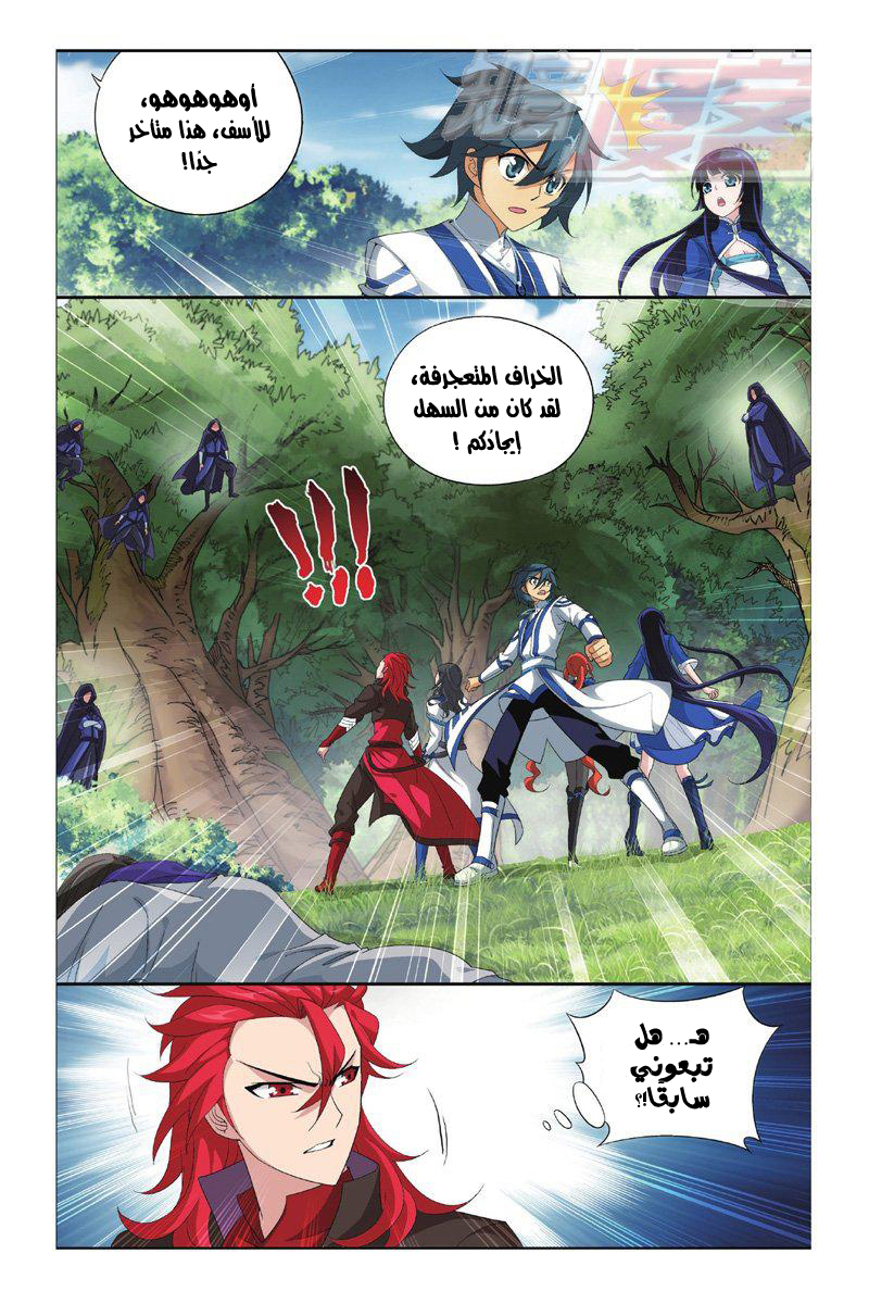 Fights Break Sphere: Chapter 116 - Page 16