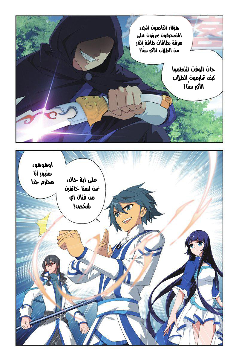 Fights Break Sphere: Chapter 116 - Page 17