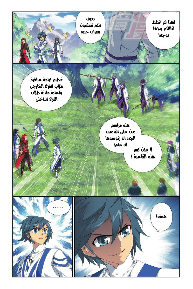 Fights Break Sphere: Chapter 116 - Page 18