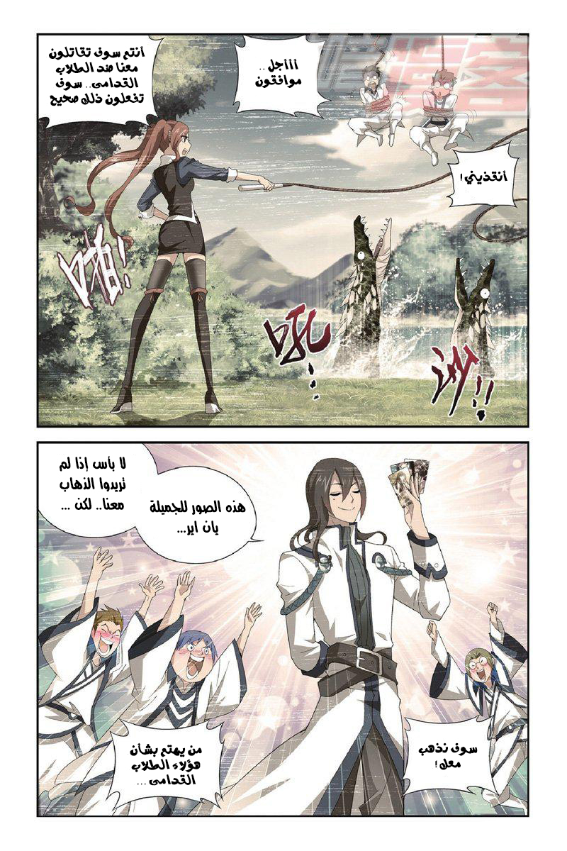 Fights Break Sphere: Chapter 117 - Page 5