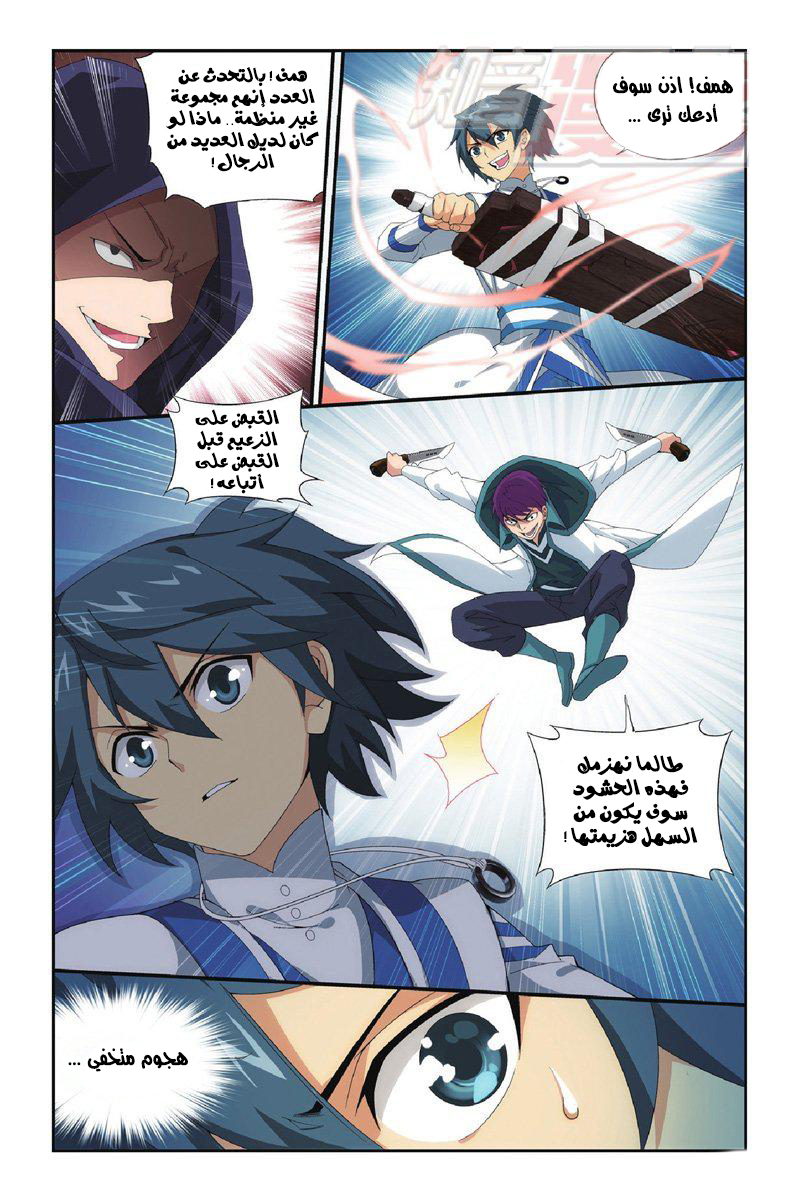 Fights Break Sphere: Chapter 117 - Page 8