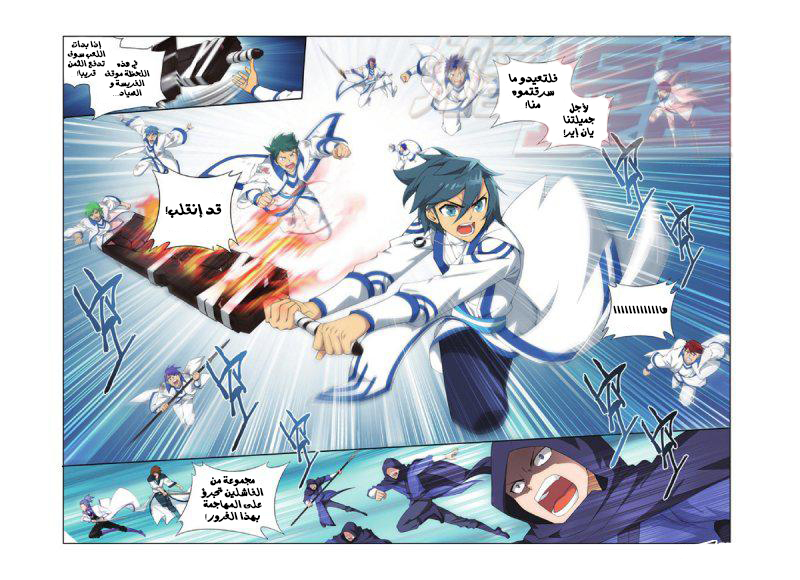 Fights Break Sphere: Chapter 117 - Page 10