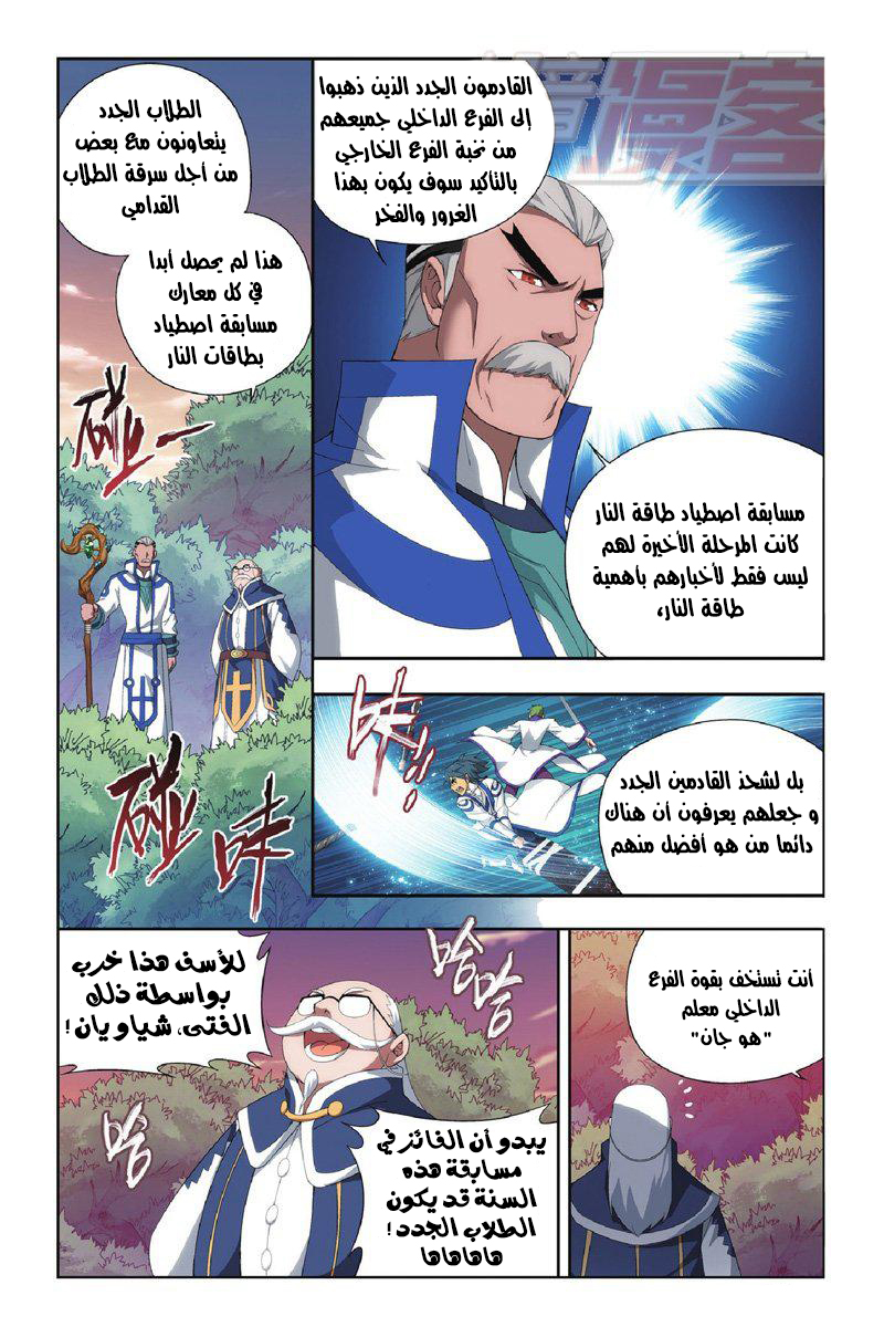 Fights Break Sphere: Chapter 117 - Page 12