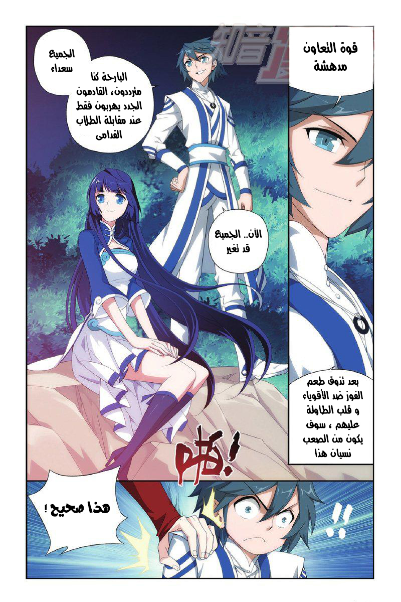 Fights Break Sphere: Chapter 117 - Page 16