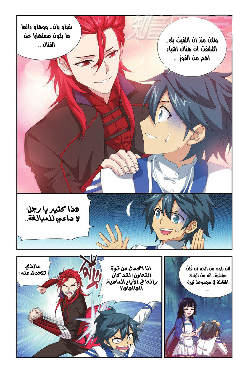 Fights Break Sphere: Chapter 117 - Page 17