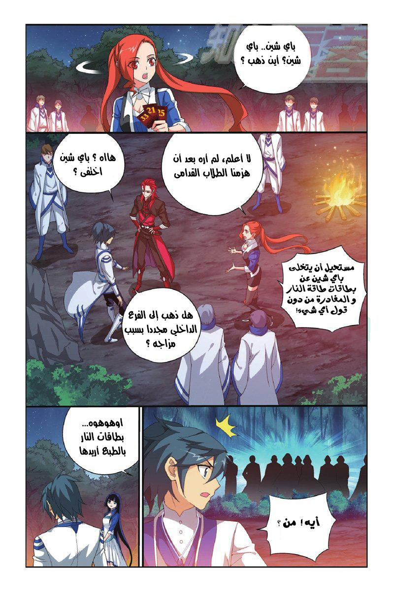 Fights Break Sphere: Chapter 117 - Page 18